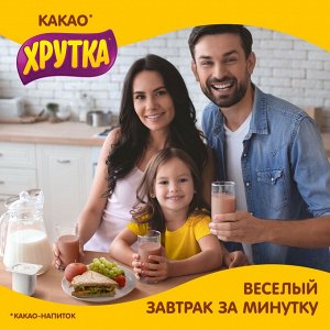 Nestle ХРУТКА® ● Какао-напиток быстрорастворимый для питания детей дошкольного и школьного возраста, пакет, 135 г