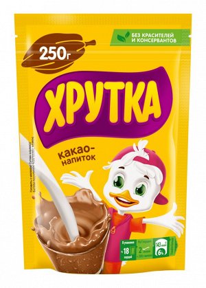 ХРУТКА® ● Какао-напиток быстрорастворимый для питания детей дошкольного и школьного возраста, пакет, 250 г