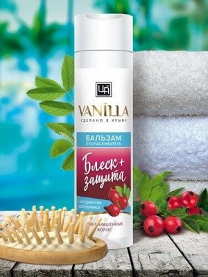 Бальзам-ополаскиватель VANILLA для окрашенных волос 250 г