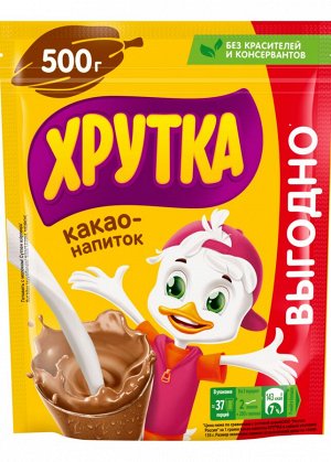 ХРУТКА® ● Какао-напиток быстрорастворимый для питания детей дошкольного и школьного возраста, пакет, 500 г