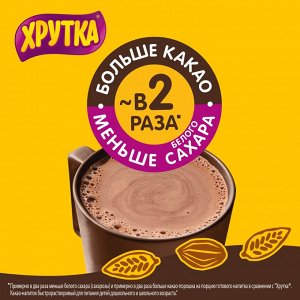 ХРУТКА® ● Супершоколадный вкус. Какао-напиток быстрорастворимый для питания детей дошкольного и школьного возраста, пакет, 200 г