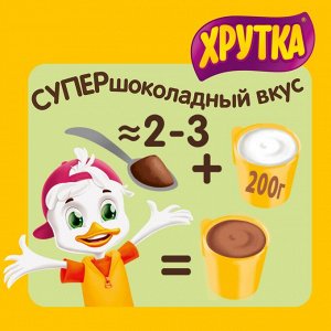 ХРУТКА® ● Супершоколадный вкус. Какао-напиток быстрорастворимый для питания детей дошкольного и школьного возраста, пакет, 200 г