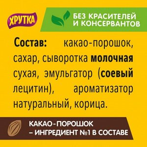 ХРУТКА® ● Супершоколадный вкус. Какао-напиток быстрорастворимый для питания детей дошкольного и школьного возраста, пакет, 200 г