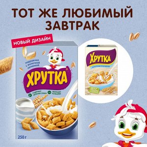 ХРУТКА® Хрустящие мультизлаковые подушечки с молочной начинкой, обогащённые кальцием, коробка, 250 г