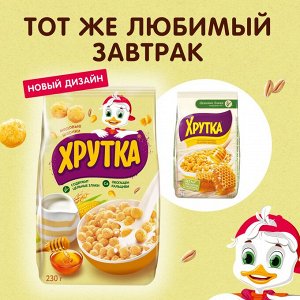ХРУТКА®  Мультизлаковые медовые шарики, обогащённые кальцием, пакет, 230 г