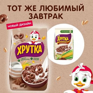 ХРУТКА® Мультизлаковые шоколадные колечки, обогащённые кальцием, пакет, 210 г