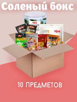 Соленый микс 10 предметов