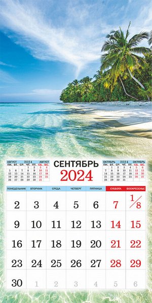 БОЛЬШОЙ перекидной настенный календарь на скрепке на 2024 год "Морская романтика"