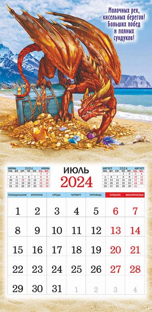 СРЕДНИЙ перекидной настенный календарь на скрепке на 2024 год "Символ года. Сокровища драконов"