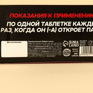 Шоколадные таблетки «Антибубнин» в коробке, 100 г.