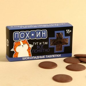 Шоколадные таблетки «Пофигин» в коробке, 100.