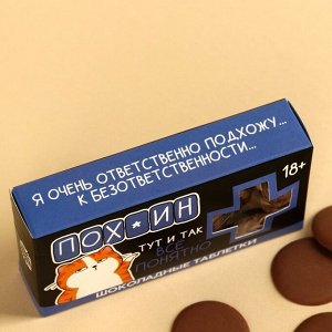 Шоколадные таблетки «Пофигин» в коробке, 100.