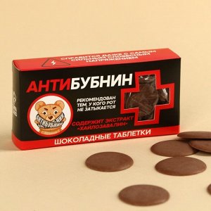 Шоколадные таблетки «Антибубнин» в коробке, 100.