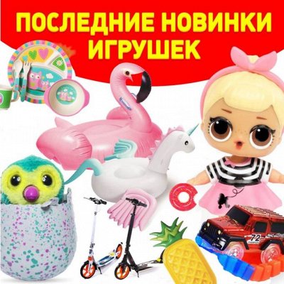 Счастливое детство 5 - Хиты сезона в мире игрушек! Новинки!