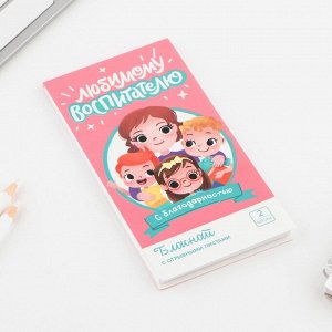 Блокнот с отрывным блоком 8x15.7 см «Любимому воспитателю»