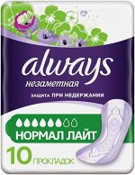 Женские гигиенические прокладки Always Незаметная защита при недержании Нормал Лайт 10 шт
