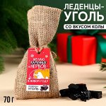 Леденцы уголь «Каменных нервов» в мешке, вкус: кола, 70 г .