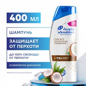 HEAD & SHOULDERS Шампунь против перхоти Глубокое увлажнение 400мл