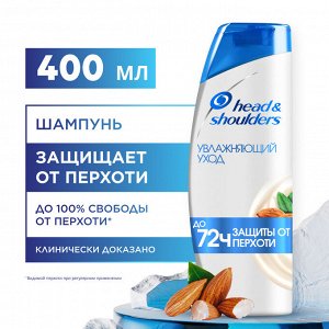 HEAD & SHOULDERS Шампунь против перхоти Увлажняющий уход за кожей головы 400мл