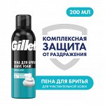 GILLETTE Пена для бритья Sensitive Skin (для чувствительной кожи) 200мл