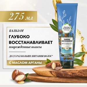 HERBAL ESSENCES Бальзам-ополаскиватель Марокканское аргановое масло 275мл