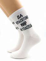 Носки белые с надписью  Надпись &quot;Да красотою мир не спасешь&quot;, р 36-43