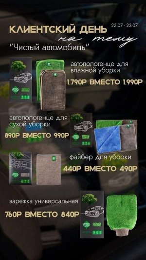 Файбер для уборки Green Fiber AUTO S17