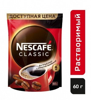 NESCAFÉ® Classic, 100% натуральный растворимый порошкообразный кофе с добавлением натурального жареного молотого кофе, пакет, 60г