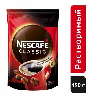 NESCAFÉ® Classic, 100% натуральный растворимый порошкообразный кофе с добавлением натурального жареного молотого кофе, пакет, 190г
