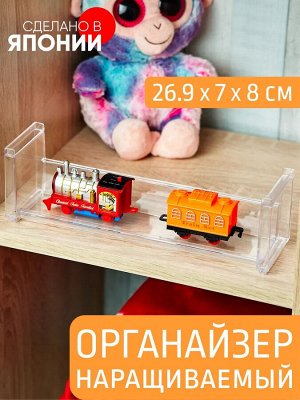 Органайзер для мелочей 26,9*7*8см наращиваемый ПРОЗРАЧНЫЙ