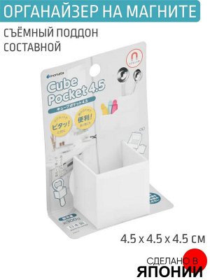 Органайзер на холодильник на магните 4,5*4,5*4,8см