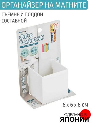 Органайзер на холодильник на магните 6,0*6,0*6,3см