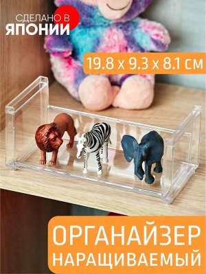 Органайзер для мелочей 19,8*9,3*8,1см наращиваемый ПРОЗРАЧНЫЙ