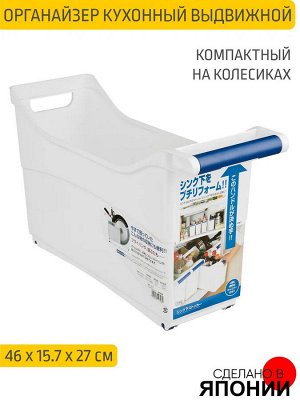 Органайзер кухонный на колесиках 157*260*270мм БЕЛЫЙ