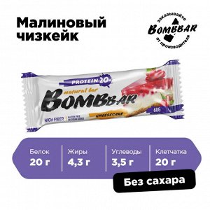 Bombbar Протеиновый батончик (не содержит сахара)