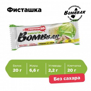 Bombbar Протеиновый батончик (не содержит сахара)