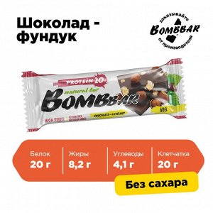 Bombbar Протеиновый батончик (не содержит сахара)