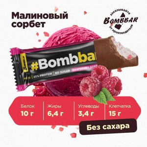 Bombbar батончик глазированный, 40 грамм