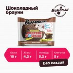 BombBar Печенье неглазированное протеиновое, 40 грамм