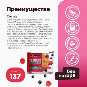 Bombbar Печенье неглазированное овсяное FITNESS (не содержит сахара)