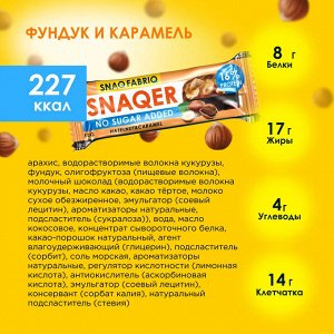 Bombbar SNAQ FABRIQ Батончик глазированный SNAQER 50гр