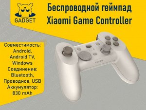 Беспроводной геймпад Xiaomi Game Controller