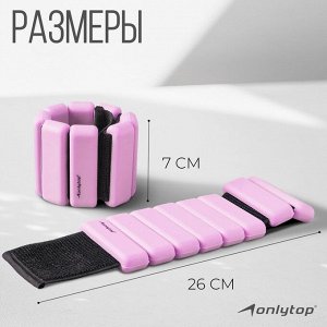 Утяжелители Onlytop для рук и ног 2 шт. х 0,5 кг, цвет розовый