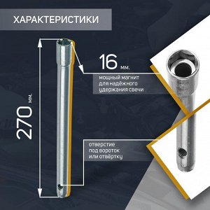 Ключ свечной "СЕРВИС КЛЮЧ", 16 мм, с магнитом