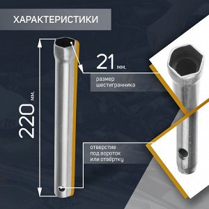 Ключ свечной "СЕРВИС КЛЮЧ", 21 мм, на Газель 16-клапанную