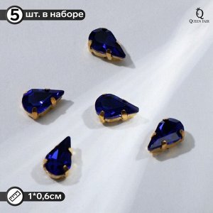 Стразы в цапах (набор 5 шт.), 6x10 мм, цвет синий в золоте