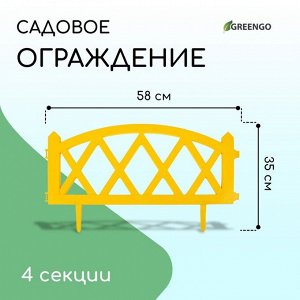 Ограждение декоративное, 35 * 232 см, 4 секции, пластик, жёлтое, MODERN, Greengo
