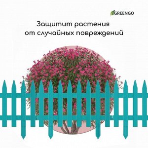 Ограждение декоративное, 35 ? 210 см, 5 секций, пластик, бирюзовое, GOTIKA, Greengo