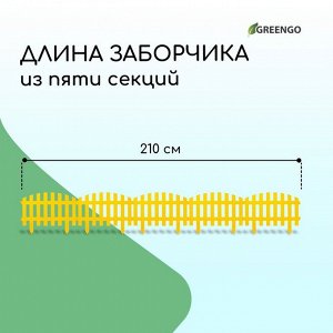 Ограждение декоративное, 35 * 210 см, 5 секций, пластик, жёлтое, RENESSANS, Greengo