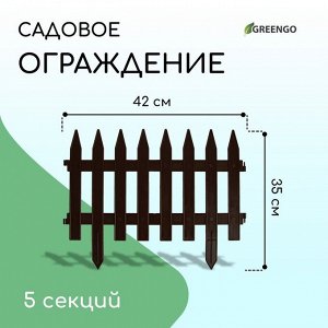 Ограждение декоративное, 35 * 210 см, 5 секций, пластик, коричневое, GOTIKA, Greengo